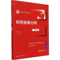 财务报表分析 第3版