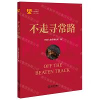 [N]不走寻常路-9787519776879