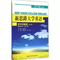 [M]新思路大学英语教师参考-9787300205106