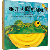 张开大嘴呱呱呱