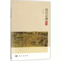 明代总漕研究
