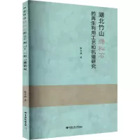 湖北竹山绿松石的再生利用工艺和机理研究