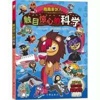 跑跑姜饼人科学大冒险6