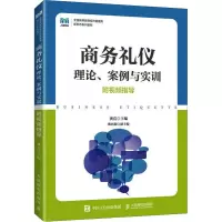 商务礼仪