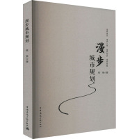 漫步城市规划