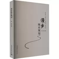 漫步城市规划
