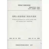 混凝土保温幕墙工程技术规程