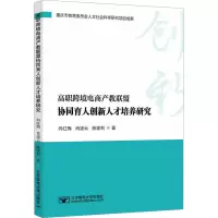 高职跨境电商产教联盟协同育人创新人才培养研究