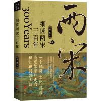 细读两宋三百年