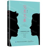 [N]完美关系-9787518096893