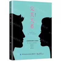 [N]完美关系-9787518096893