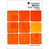 [M]基础设计——产品形态创意-9787112124695