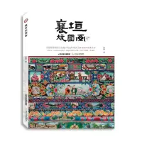 襄垣炕围画