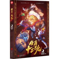 生肖·十二魂/梦貘映画