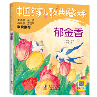 郁金香 注音版