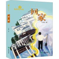 回家