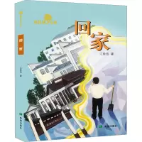 回家