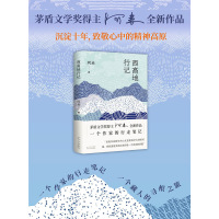 西高地行纪