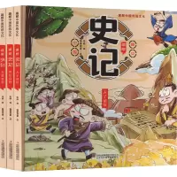 趣解《史记(全3卷)》