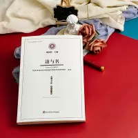 道与名:《思想与文化》第三十一辑