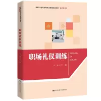 职场礼仪训练