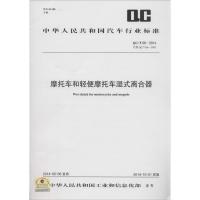 [M]摩托车和轻便摩托车湿式离合器-9158024251401