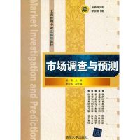 [M]市场调查与预测-9787302273837