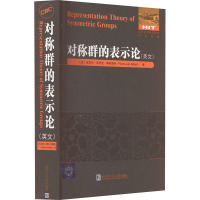 对称群的表示论(英文)
