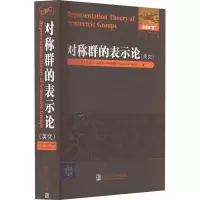 对称群的表示论(英文)