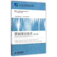 [M]营销策划技术(市场营销类第2版21世纪高等职业教育财经类规划教材)-9787115368225