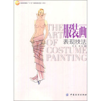 [M]服装画表现技法-9787506484459