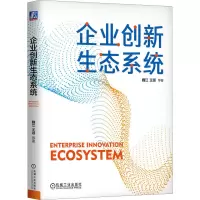 企业创新生态系统