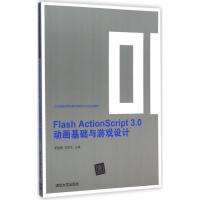 [M]Flash ActionScript3.0动画基础与游戏设计-9787302376187