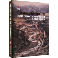 从宝藏之地到国家公园——三江源“大猫谷”生态旅游特许经营试点社区影响研究