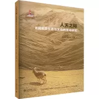 人天之际:青藏高原生态与文化的互动研究