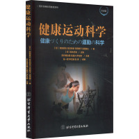 健康运动科学 引进版