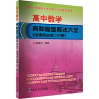 高中数学各种题型解法大全(选择性必修2分册)