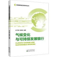 气候变化与可持续发展银行