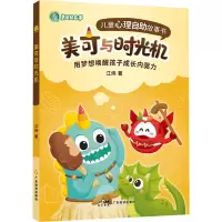 美可与时光机