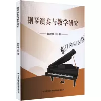钢琴演奏与教学研究