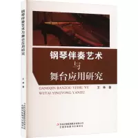 钢琴伴奏艺术与舞台应用研究