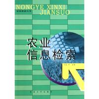 [M]农业学信息检索-9787810892544