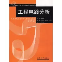 [M]工程电路分析-9787564109448