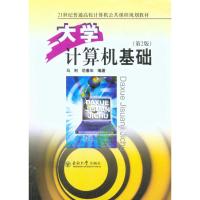 [M]大学计算机基础(第2版)-9787564124212