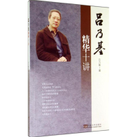 [M]吕乃基精华十讲-9787564149406