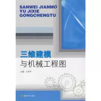 [M]三维建模与机械工程图-9787564118808