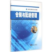[M]仓储与配送管理-9787564154691