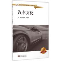 [M]汽车文化-9787564154363