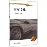 [M]汽车文化-9787564154363