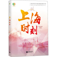 上海时刻